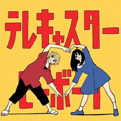 歌ってみた