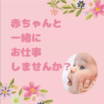 ママハタ説明会のご案内