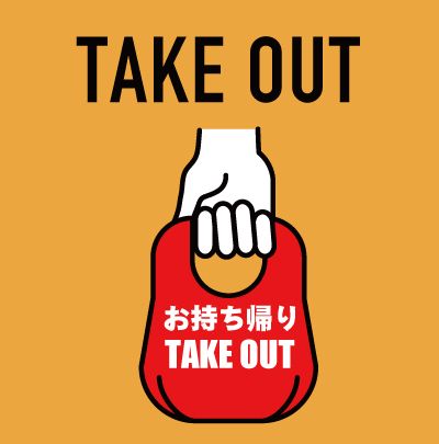 TAKEOUTページ