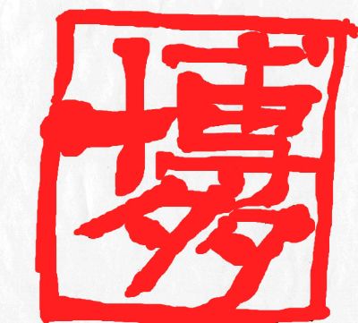 ばりきやホームページ✨