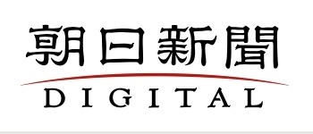 朝日新聞デジタル