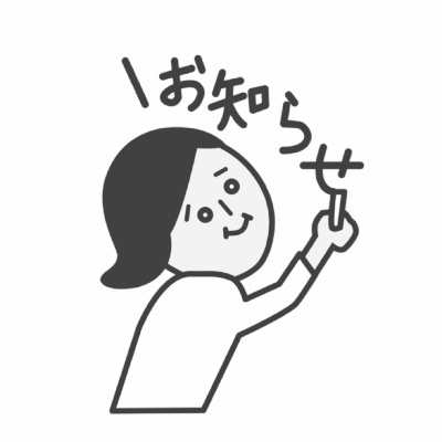 京浜電設からのお知らせ