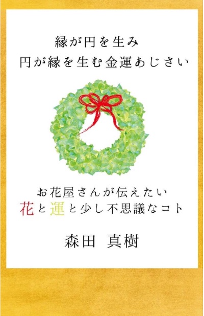 amazonランキング1位の電子書籍金運あじさいのバイブル