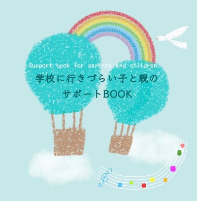 サポートBook
