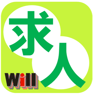 ウィルのリクルート情報一覧♪