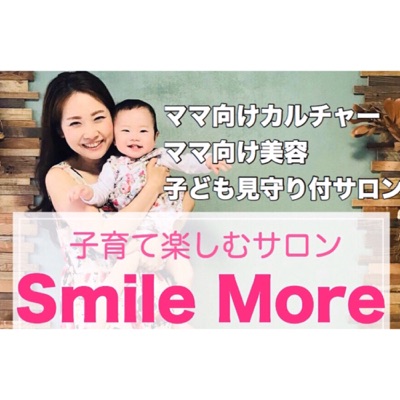 Smile Moreホームページ　　　　　　　　　　　大人向けレッスン・イベント・美容