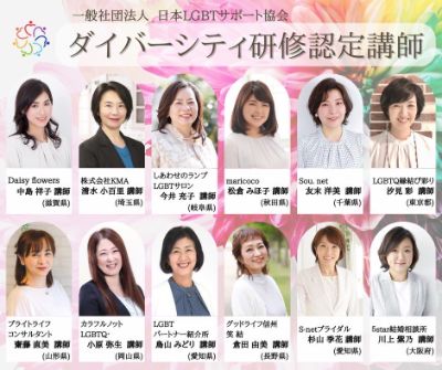 ダイバーシティー研修認定講師