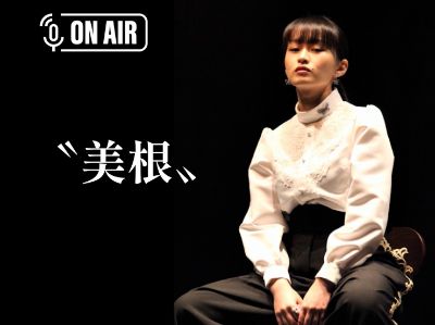 美根るタイム【AWA LOUNG】生放送