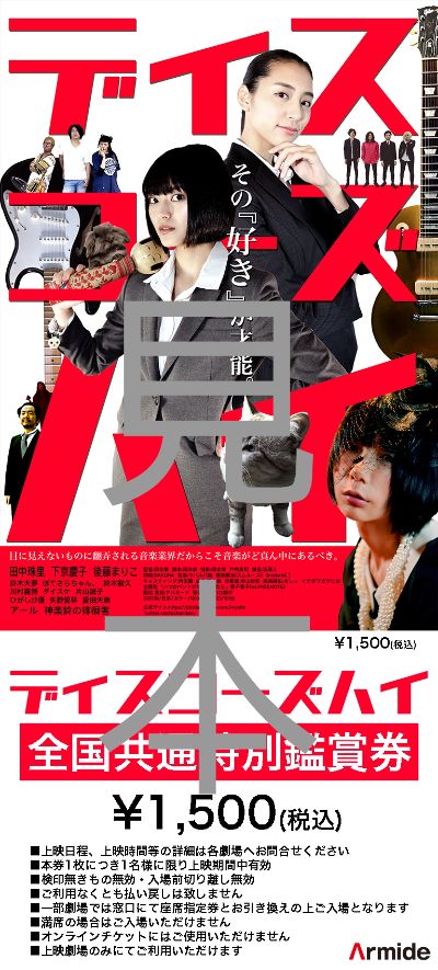 全国共通特別鑑賞券