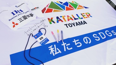 カターレ富山ホームゲームにてSDGsブース