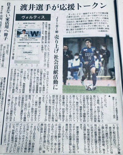 FiNANCiEトークン発行初期販売期間で404万円の収益達成/渡井理己（徳島ヴォルティス/J2）