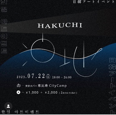 HAKUCHI artist interview