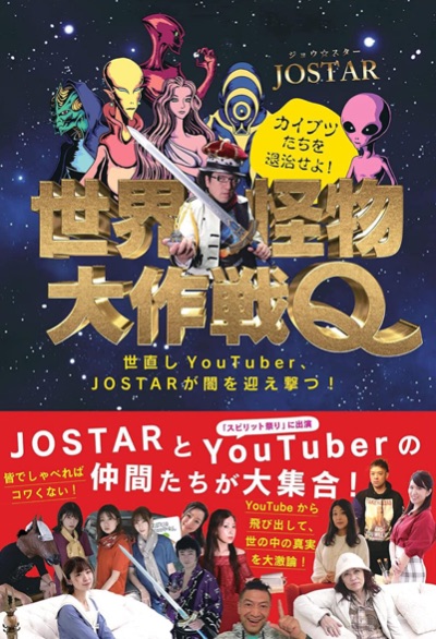 世界怪物大作戦Q｣7/26から発売中