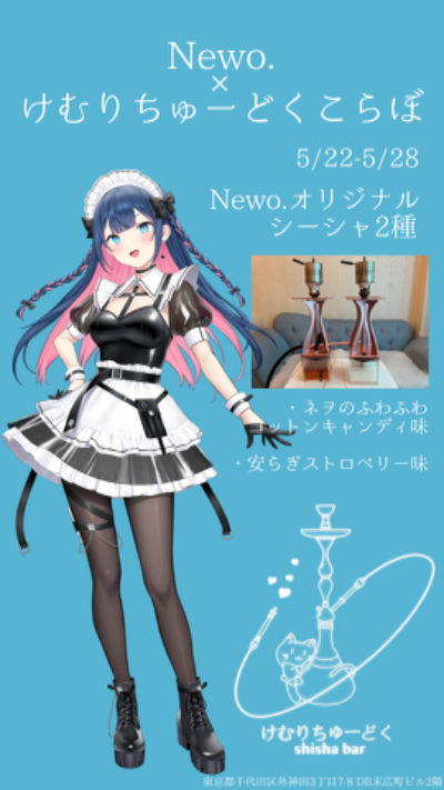 けむりちゅーどくさんコラボ