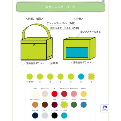 カラーオーダー（ショルダーバッグ）