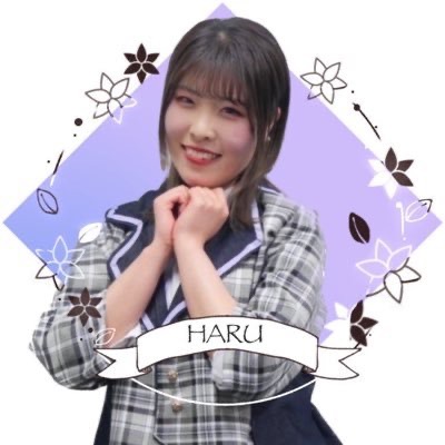 はる🌼