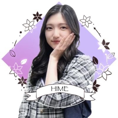 ひめ👑