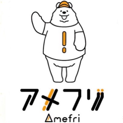 アメフリ