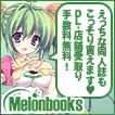 《Doujin-consignment shop》メロンさん【一部🔞】
