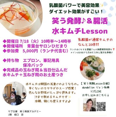 7月18日　サロンひだまりにて