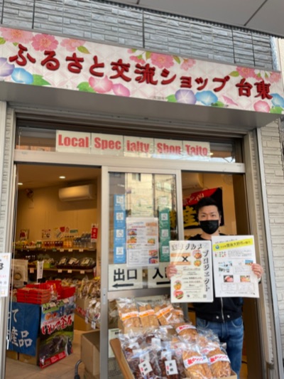 【第一弾！浅草グルメプロジェクト】大分県豊後大野市