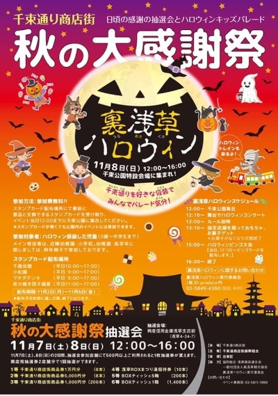 裏浅草ハロウィン