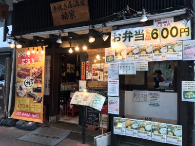 ↓串焼き居酒屋 福家↓