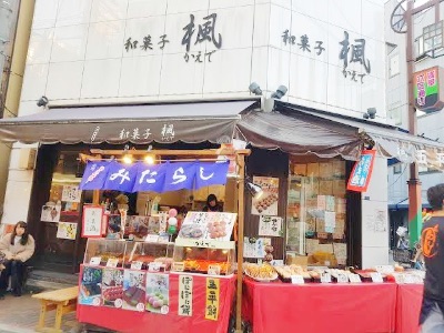 ↓和菓子 楓 伝法院通り店↓