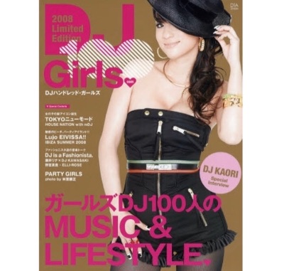 雑誌「DJ100Girls」（メディアクリエイティブリレイションズ）