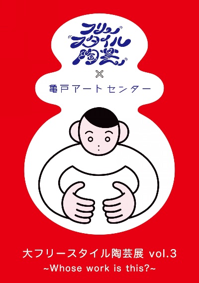 フリスタ x KAC