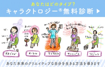 あなたはどのキャラクタータイプ?