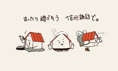 もっと知りたい諏訪のこと⁉️