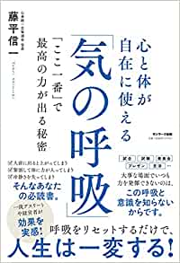 心と体が自由に使える「気の呼吸」発売中！