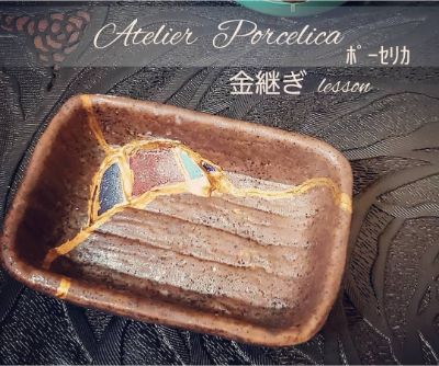 金継ぎレッスン