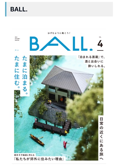 たまに泊まる。たまに住む。