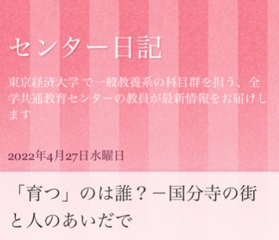 東京経済大学 野田ゼミ