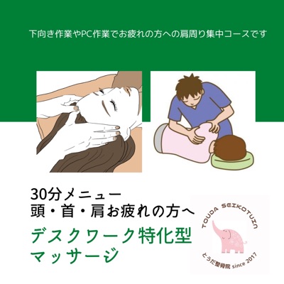 デスクワーク特化型
