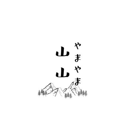 山山（やまやま）【Marina】※準備中（非公開）