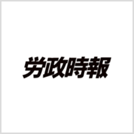 労政時報