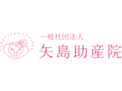 矢島助産院（清水幹子）