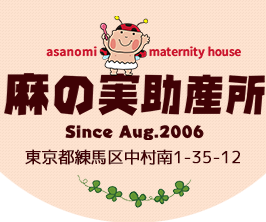 麻の実助産所（土屋麻由美）