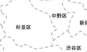 杉並・中野・渋谷