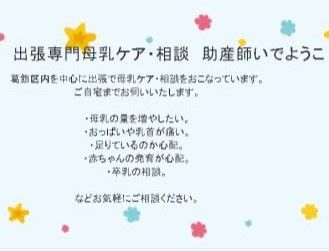 助産師 いでようこ（井出陽子）
