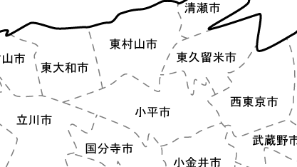 西東京・東久留米・小平・府中・国分寺・国立・立川