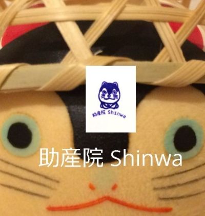 助産院Shinwa　（荒慶子）
