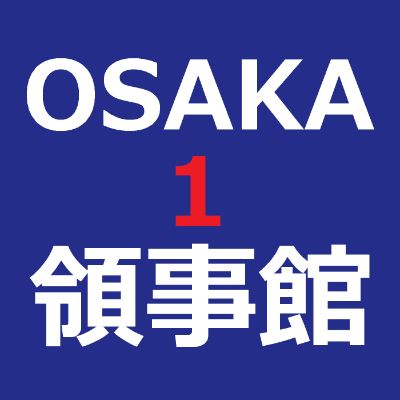 KO1 【3秒メール】大阪韓国領事館#1 / 【Easy Email】Osaka Korean Consulate #1   