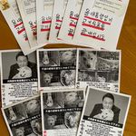 【国際ハガキ】アクション 政府宛 / CTA: Sending letters/postcards to the S. Korean government in Seoul 
