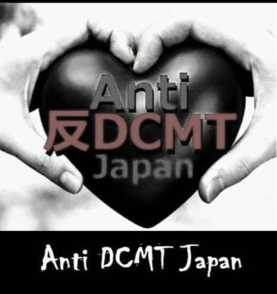 【🐶😽犬猫肉問題のブログ】（反DCMTJapan公式） / Blog for the issue of DCMT by han.dcmtjapan