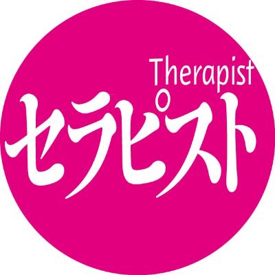 【HP】セラピストONLINE