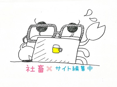 いわといっしょ